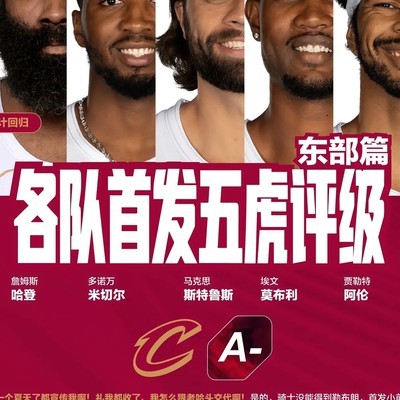 骑士未来可期，莫布里成关键