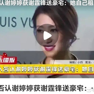 谢霆锋与谢婷婷兄妹关系揭秘