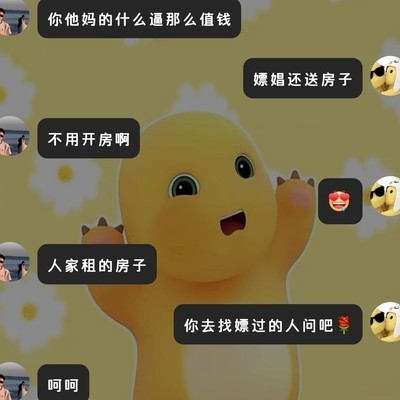 男人被逗信的尴尬