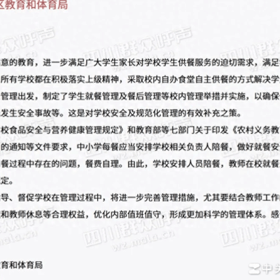 教师陪餐占午休，教体局回应