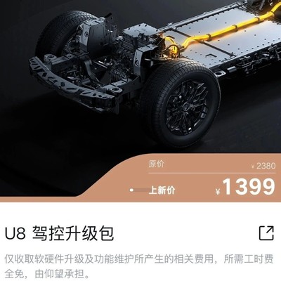 比亚迪仰望U8驾控升级技术