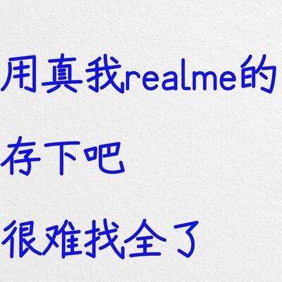 真我realme手机20个隐藏功能