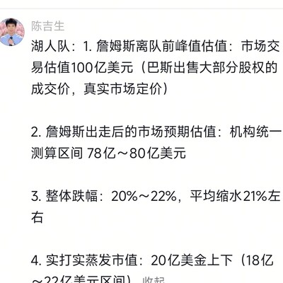 詹姆斯离队湖人市值蒸发