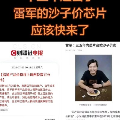 芯片降价，小米高端机或仅500元