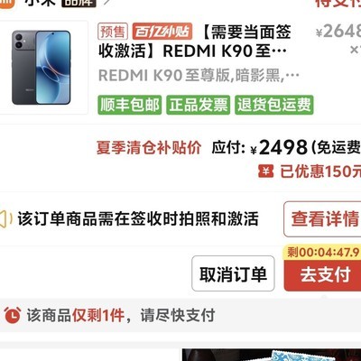 红米K90双十一能2500拿下？