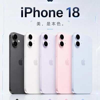 iPhone18全系列重磅升级