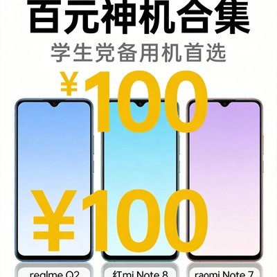 300元高配二手手机推荐