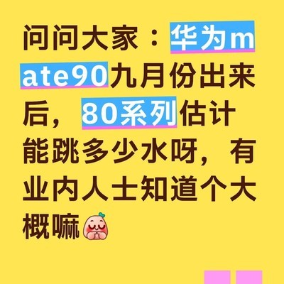 华为Mate80 Pro现在入手合适吗