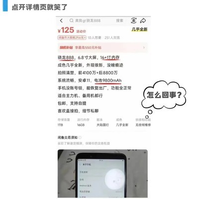 闲鱼骁龙888手机真相揭秘