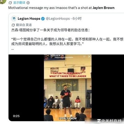 詹宁斯吐槽塔图姆演讲，这是在diss布朗？