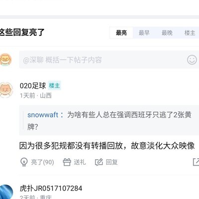 西班牙逃黄黑哨引发热议
