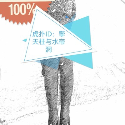 腿玩年系列一