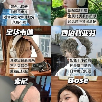 热门头戴耳机一句话点评