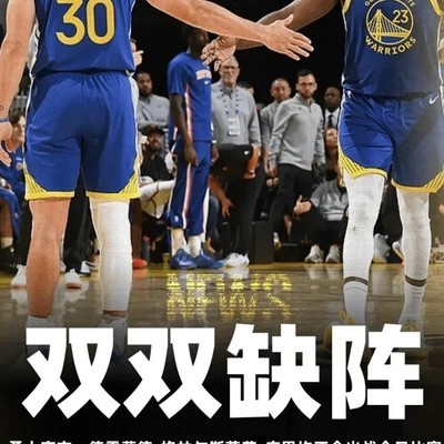 库里，格林最贵挂件？