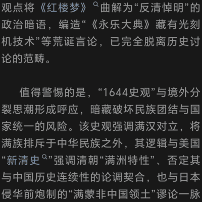 满清祸国说法何时兴起？