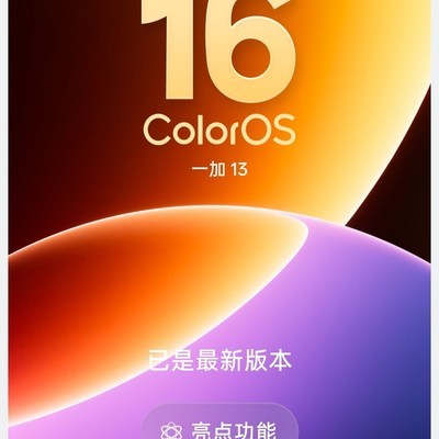 ColorOS16补全包兼容性如何？