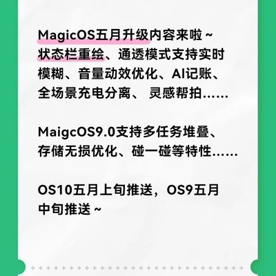 MagicOS五月升级亮点