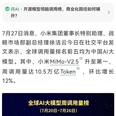 小米AI模型登顶全球