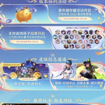 王者荣耀1月29日版本更新抢先看