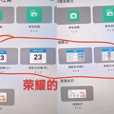荣耀Magic7倒数日小组件缺纯平模式