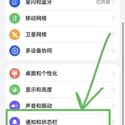 鸿蒙微信消息接收设置