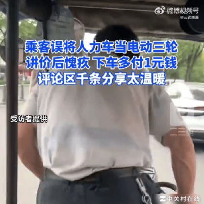女子砍价后加价遇人力车夫