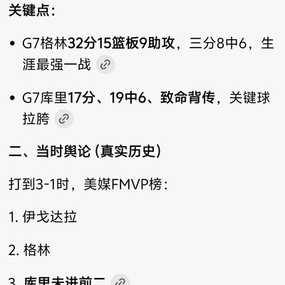 16年勇士夺冠FMVP猜想