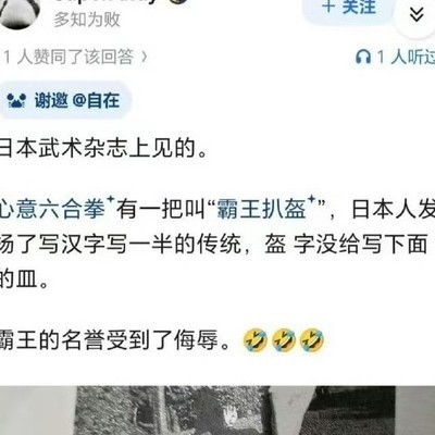 霸王怒斥诽谤风波