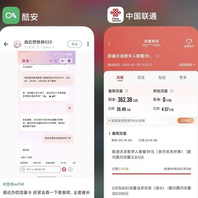 随身WiFi流量套餐有效期？