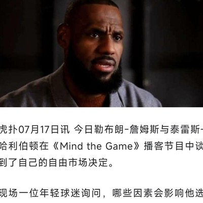野球中被赞像詹姆斯的体验