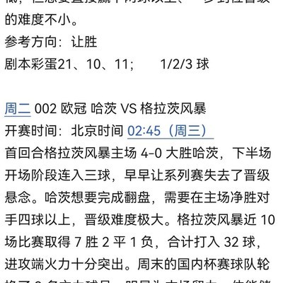 欧冠赛事前瞻，社会热议焦点