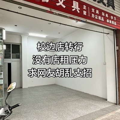 小学旁开店选什么