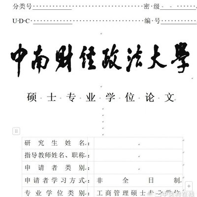 MPA/MBA论文写作思路探讨