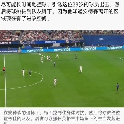 梅西智破英伦战术