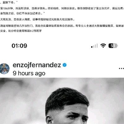 阿根廷全员缺席记者会内幕