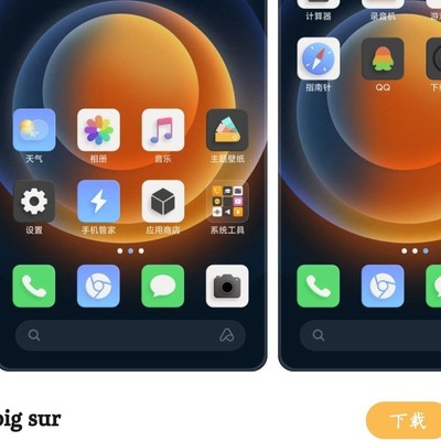 大图标主题推荐