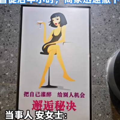 女子卫生间现不雅标语