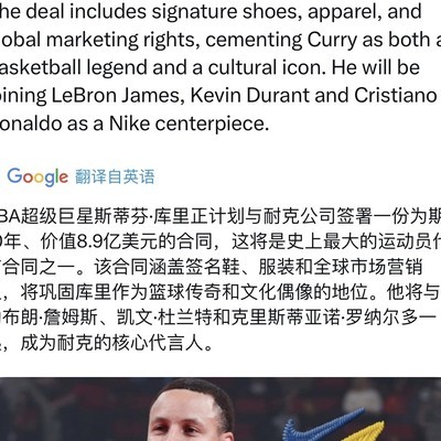 库里或将签约耐克