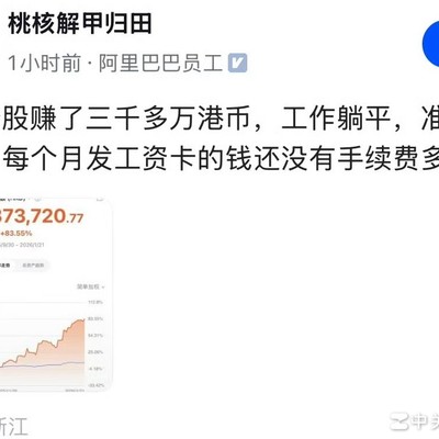 牛市狂欢，工资手续费成笑柄