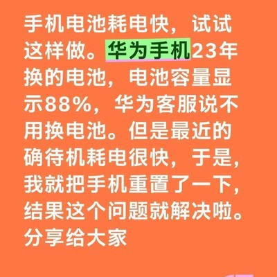 华为手机待机耗电快的解决方法