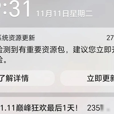 荣耀手机关闭系统更新提醒