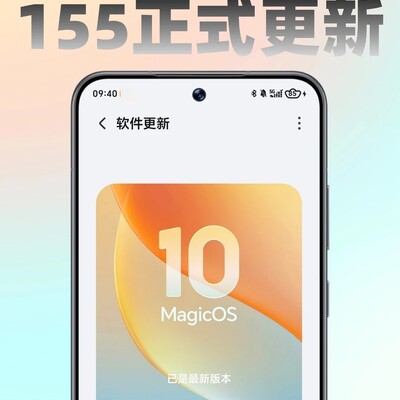 MagicOS 155六大新功能亮相