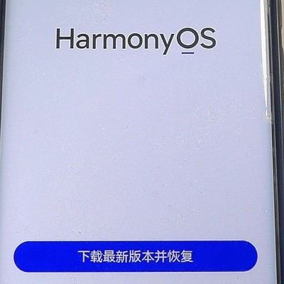 华为旧机自动重启应急方案