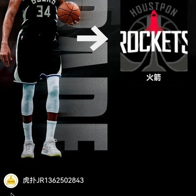 火箭交易方案，申京小贾换字母哥