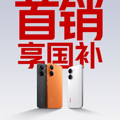 REDMI Turbo 5系列发布及国补支持