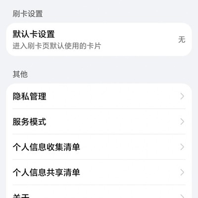 荣耀手机门禁卡功能失效