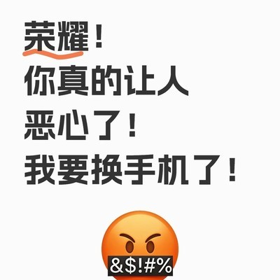 荣耀手机引发用户不满