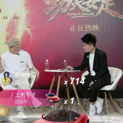 周星驰直播数据超刘德华