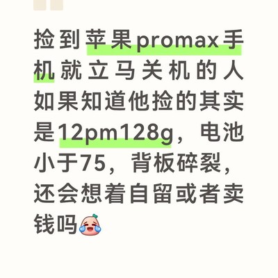 捡到旧iPhone无人归还