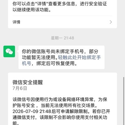 微信解封新方法，跳过手机号验证